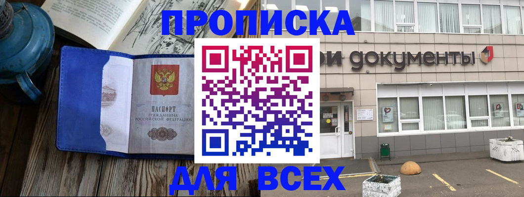 прописка от собственника в Туле