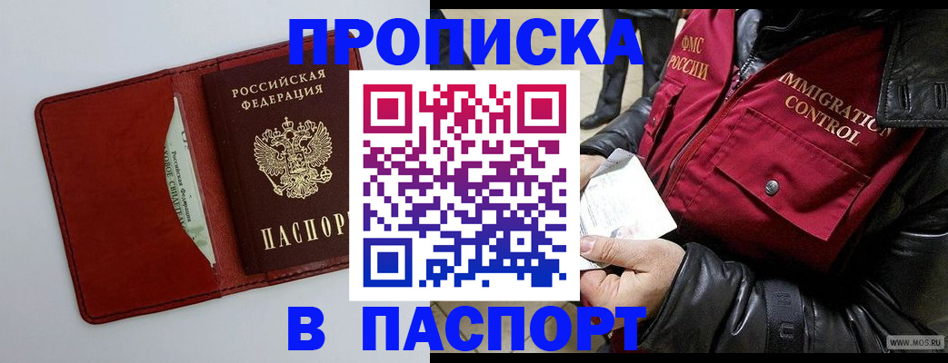 прописка регистрация в Туле