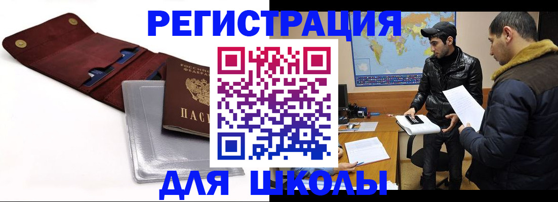 прописка для школы в Туле