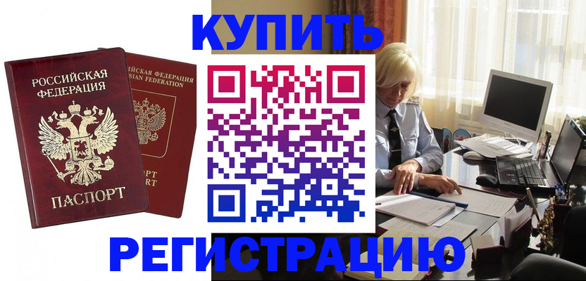 прописка законно в Туле